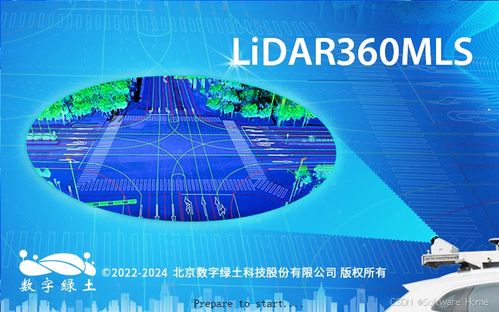 Lidar360 MLS 7.2 三維要素智能提取與分析軟件的人工智能基礎(chǔ)軟件開(kāi)發(fā)探究