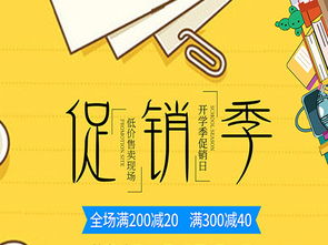開學季書籍特賣促銷 通過高效展板設計提升銷售轉化率